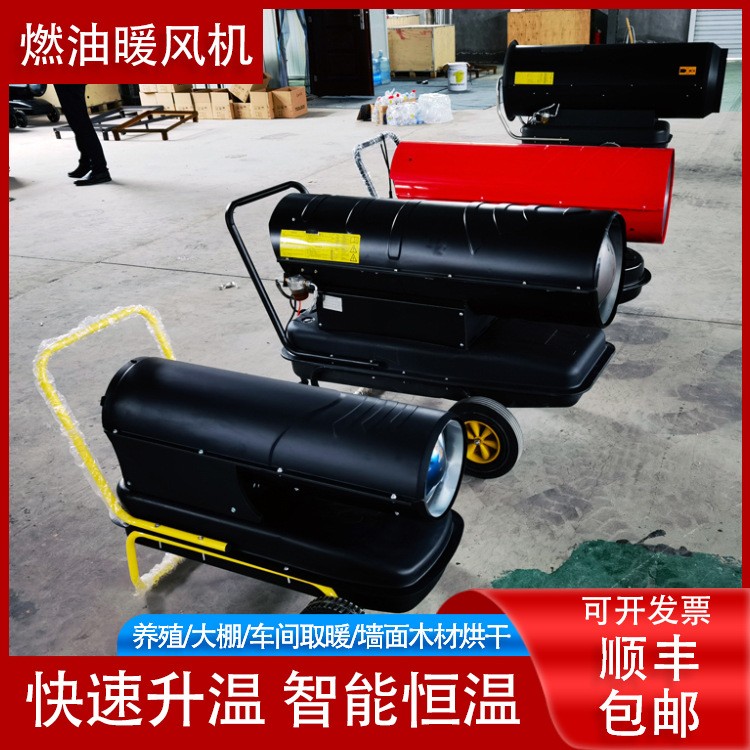 自動(dòng)恒溫控溫柴油暖風(fēng)機(jī)廠雞苗鵝苗育雛升溫機(jī)工地車間燃油暖風(fēng)機(jī)