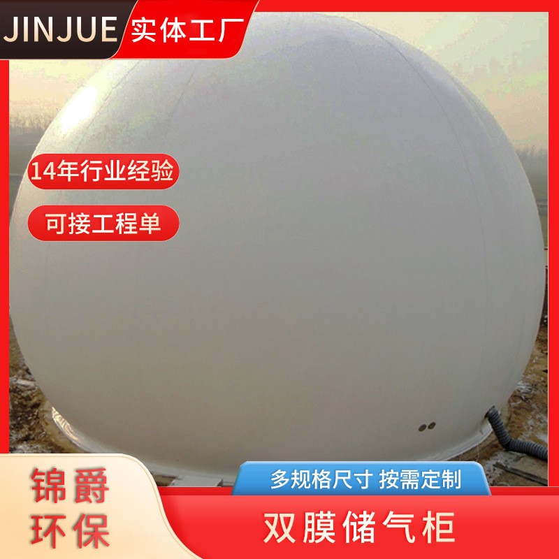 雙膜儲氣柜 紅泥沼氣袋 沼氣成套設(shè)備 球形雙模沼氣柜