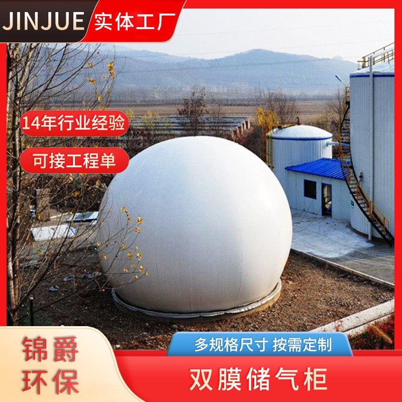 垃圾填埋場雙膜儲氣柜 半球型干式沼氣儲氣柜 錦爵可供應(yīng)多規(guī)格