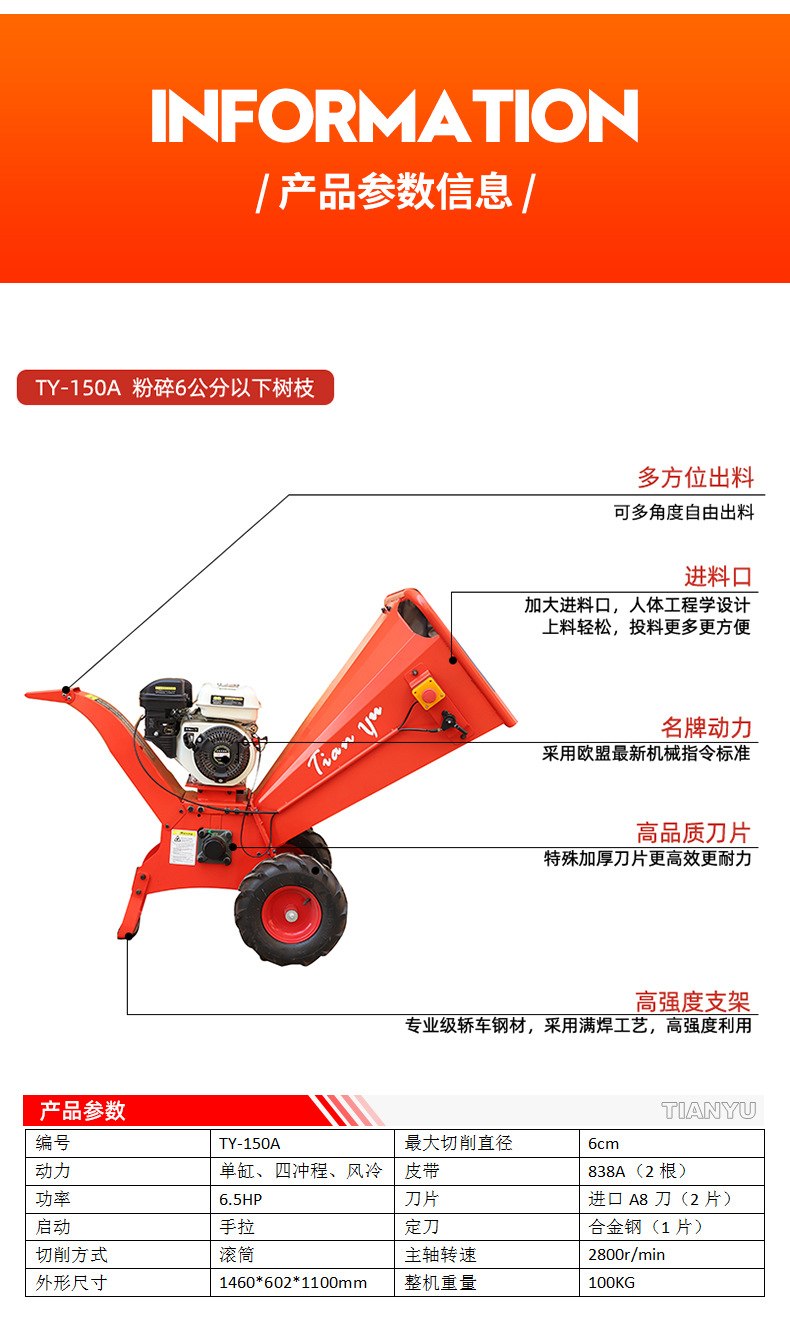 田鈺樹枝粉碎機(jī)詳情頁_09