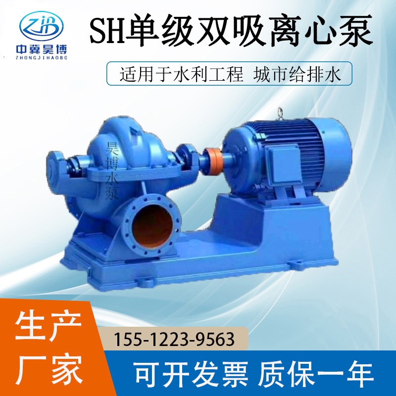 昊博雙吸泵20SH-28型防爆中開式增壓泵 SH型大流量工業(yè)給水清水泵
