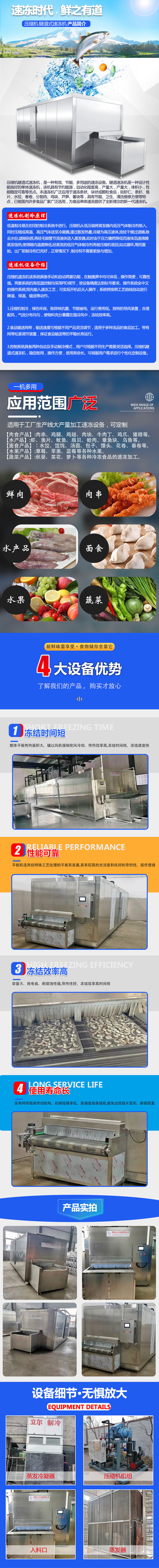 壓縮機(jī)隧道式速凍機(jī).jpg