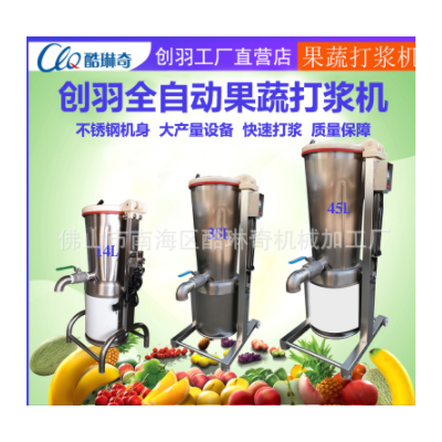 纖維混合破壁機(jī)/高速食品打漿機(jī)/工業(yè)果皮自動(dòng)打醬機(jī)/酸菜打泥機(jī)