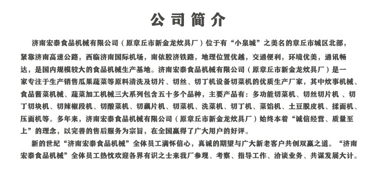 8公司簡介