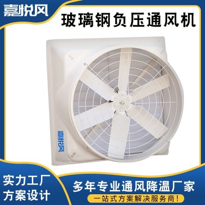 廠家直售玻璃鋼負(fù)壓風(fēng)機(jī) 工廠車間儲(chǔ)倉物流夏季排風(fēng)設(shè)備通風(fēng)機(jī)