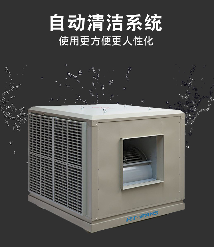 降溫空調(diào)