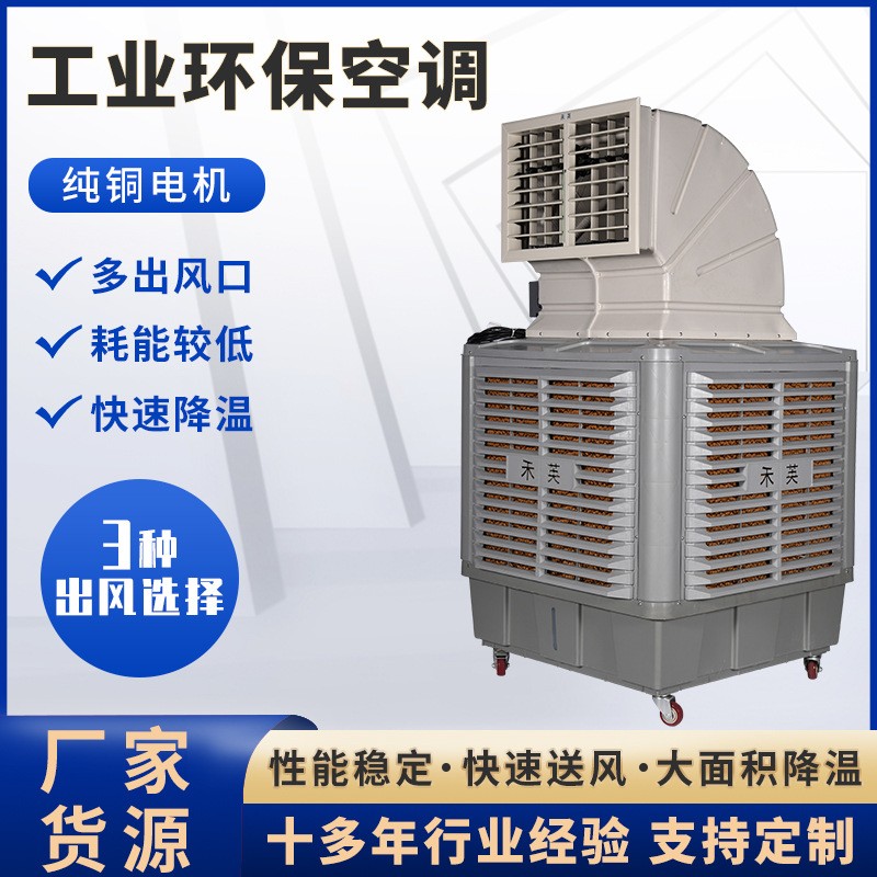 英禾牌濕簾空調(diào)水簾風(fēng)機(jī)移動(dòng)冷風(fēng)機(jī)商用車間養(yǎng)殖降溫廠房新風(fēng)冷氣