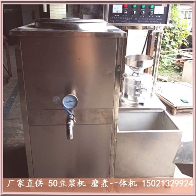 磨煮一體機(jī) 豆?jié){機(jī)豆腐機(jī) 漿渣分離 蒸汽加熱 制作豆制品設(shè)備