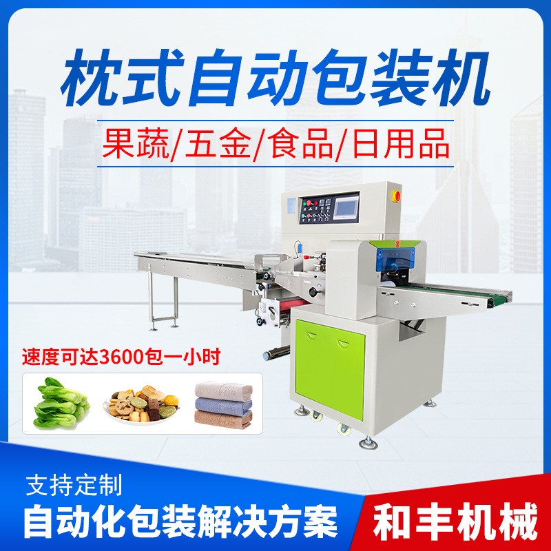 定制全自動(dòng)蔬菜枕式包裝機(jī)水果面包臍橙糖果檸檬食品給袋封口機(jī)
