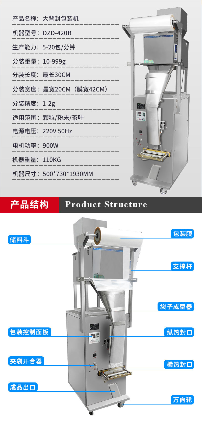 立式包裝機(jī)DZD-420B_03