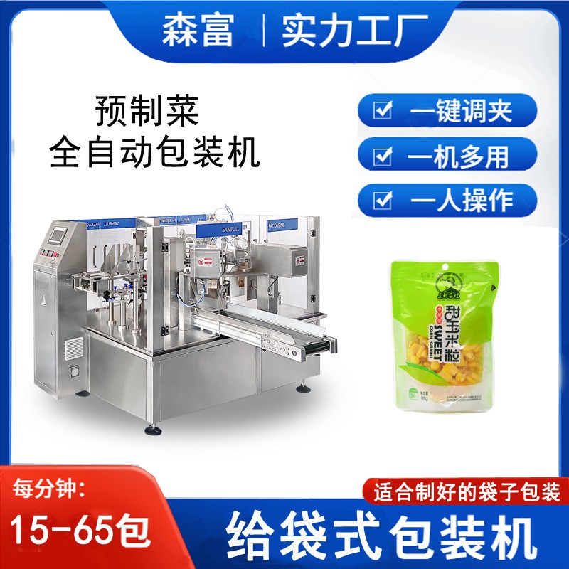 全自動(dòng)顆粒給袋式包裝機(jī) 預(yù)制袋冷凍食品袋裝打包機(jī) 立式定量分裝