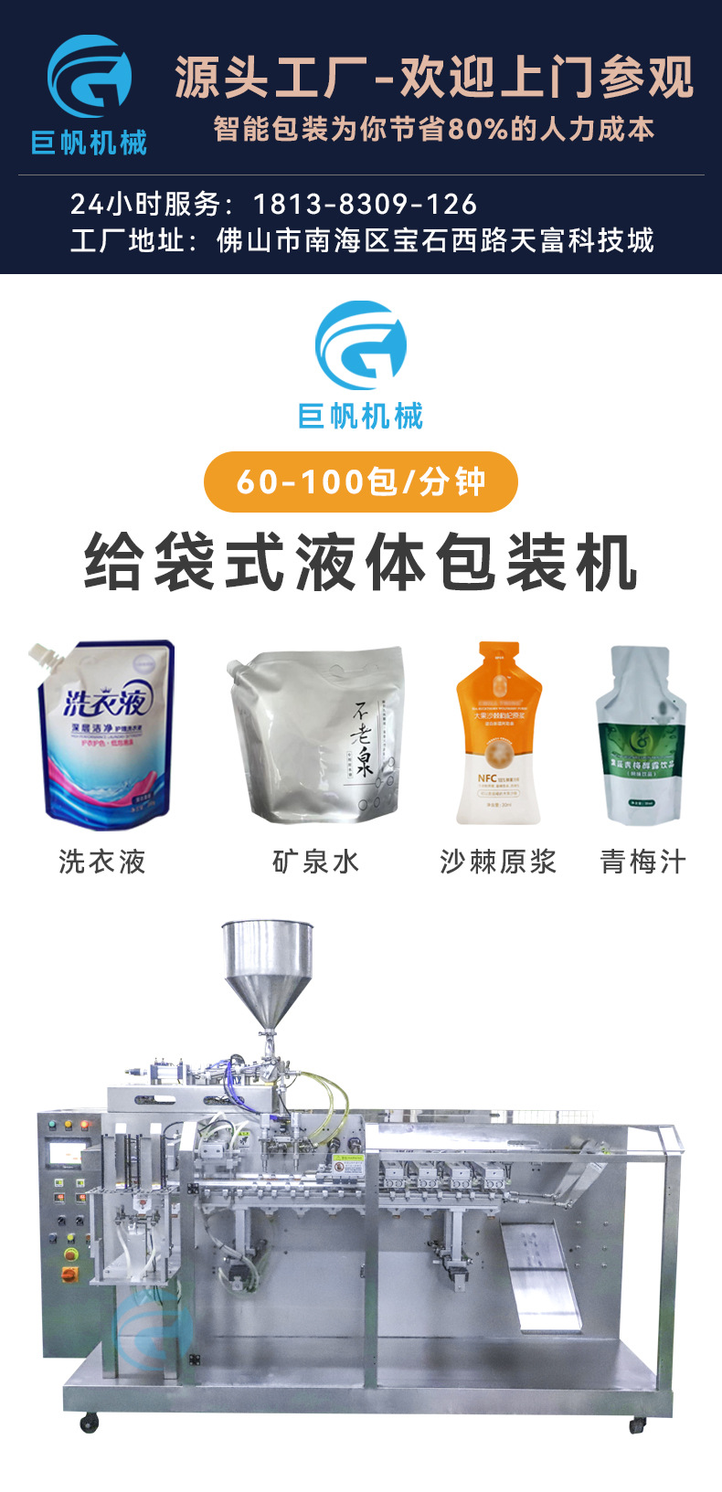 洗衣液包裝機(jī).jpg