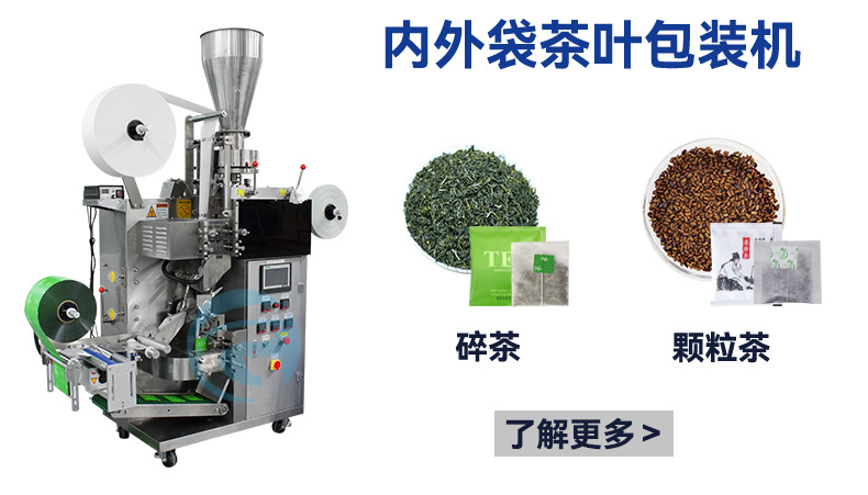 茉莉花茶葉包裝機(jī).jpg