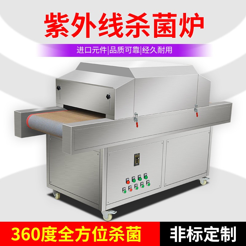 紫外線(xiàn)殺菌機(jī) 罐裝食品紫外線(xiàn)殺菌爐 小型流水線(xiàn)隧道殺菌滅菌設(shè)備