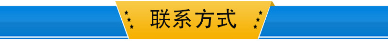 聯(lián)系方式.jpg