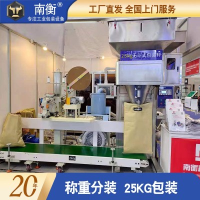 打包機(jī) 南衡塑料顆粒新材料25-50公斤定量稱重半自動(dòng)打包機(jī) 現(xiàn)貨
