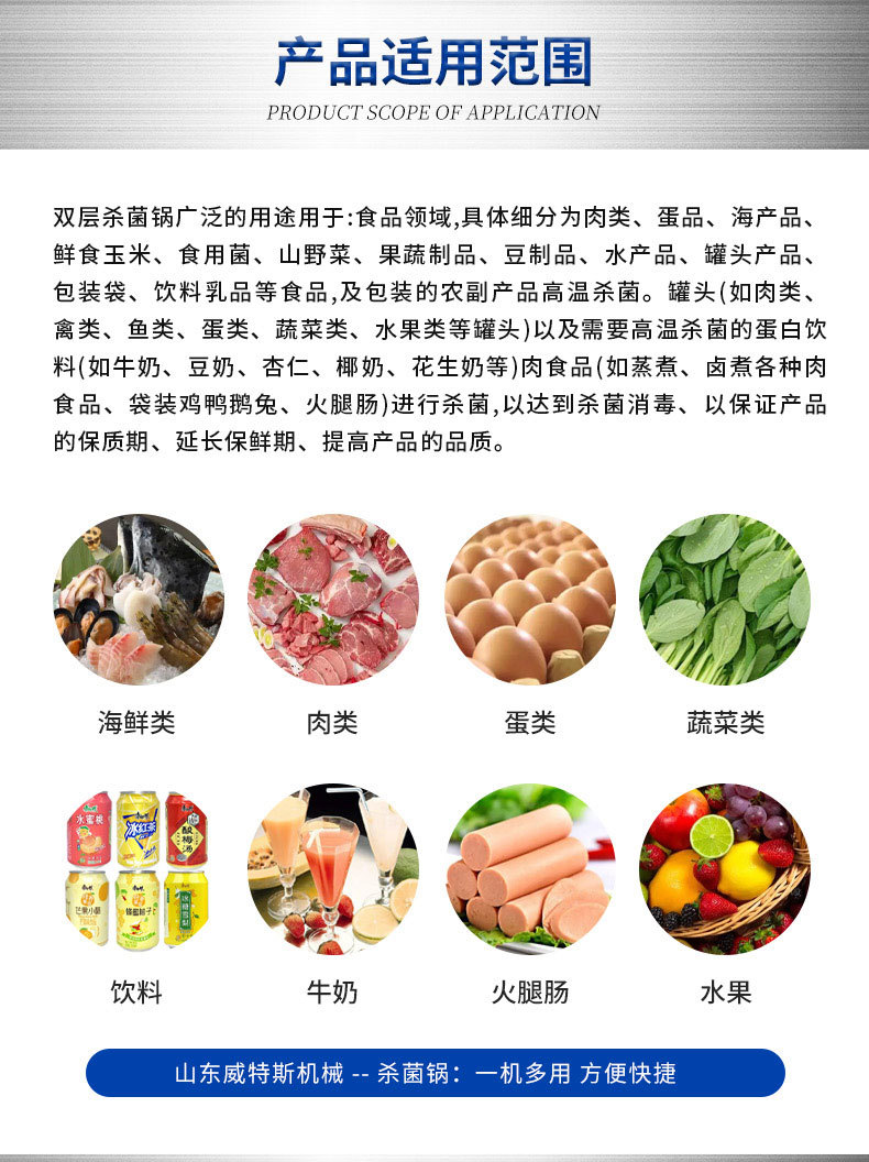 雙層臥式殺菌鍋詳情頁(yè)33(1)_04.jpg