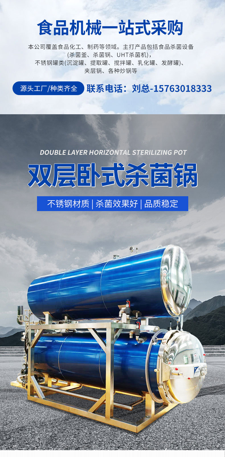 雙層臥式殺菌鍋詳情頁(yè)33(1)_01.jpg
