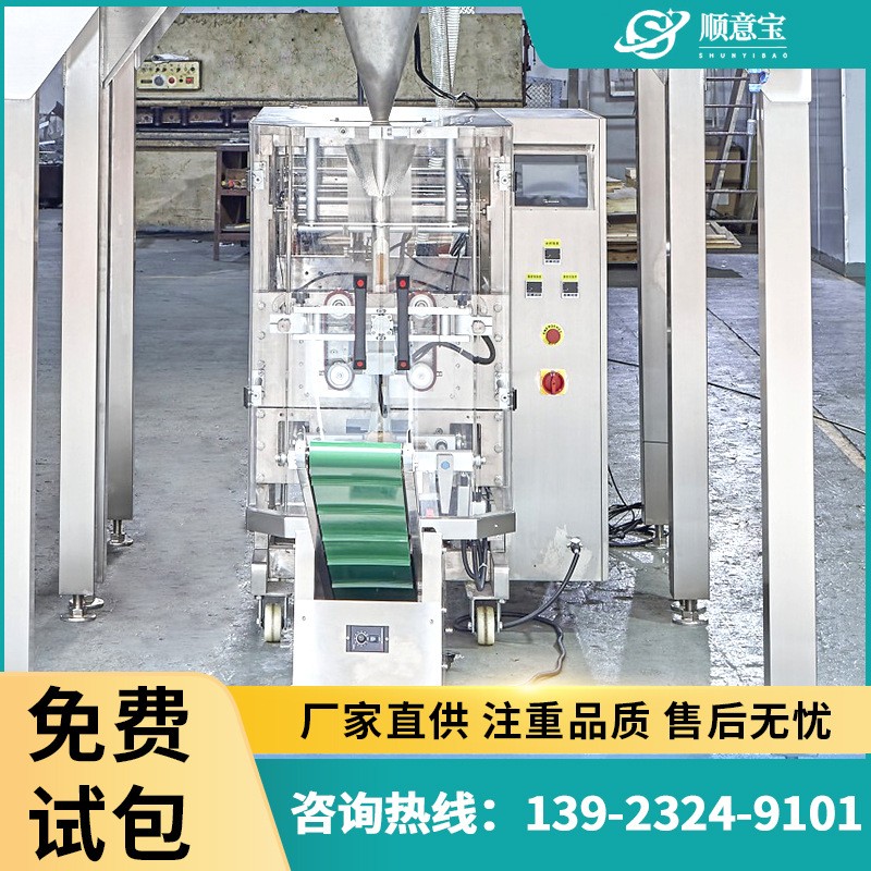 廠家批發(fā)全自動(dòng)液體包裝機(jī)立式食品封口機(jī)流體包裝機(jī)自動(dòng)計(jì)數(shù)包裝