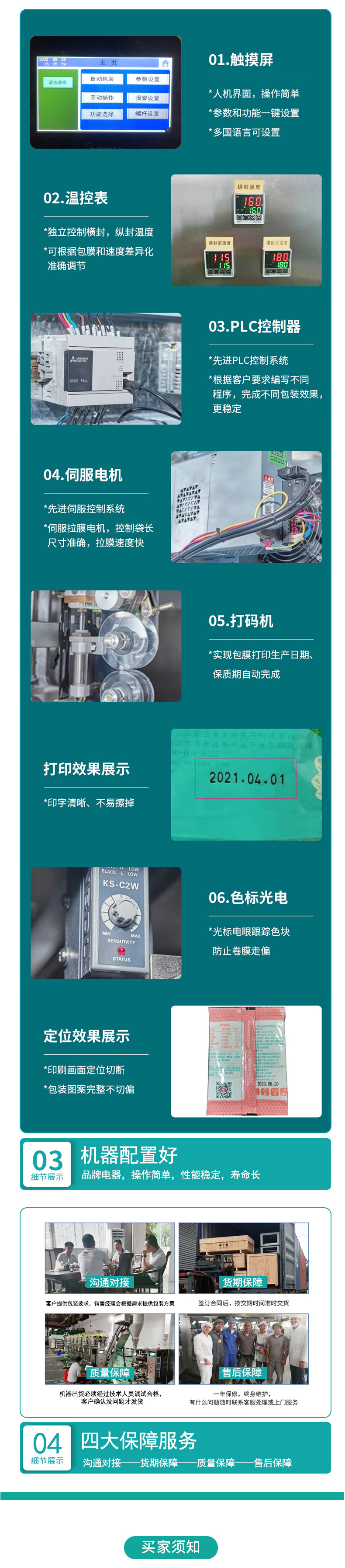 全自動液體包裝機詳情圖_11.jpg