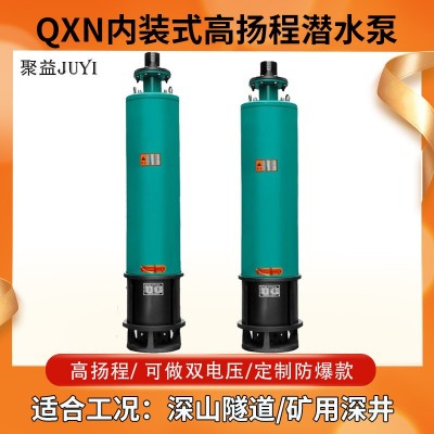 WQN/WQX內裝式工程多級潛水泵多葉輪污水泵380V抽水高揚程排污泵