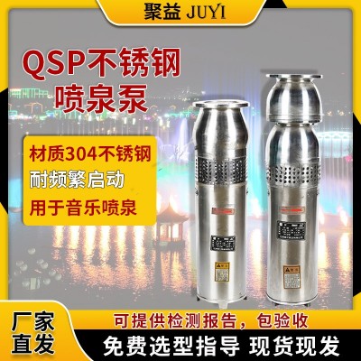 聚益QSP涌泉疊泉水泵蘑菇頭噴泉泵景觀循環(huán)系統(tǒng)潛水泵現貨廠家
