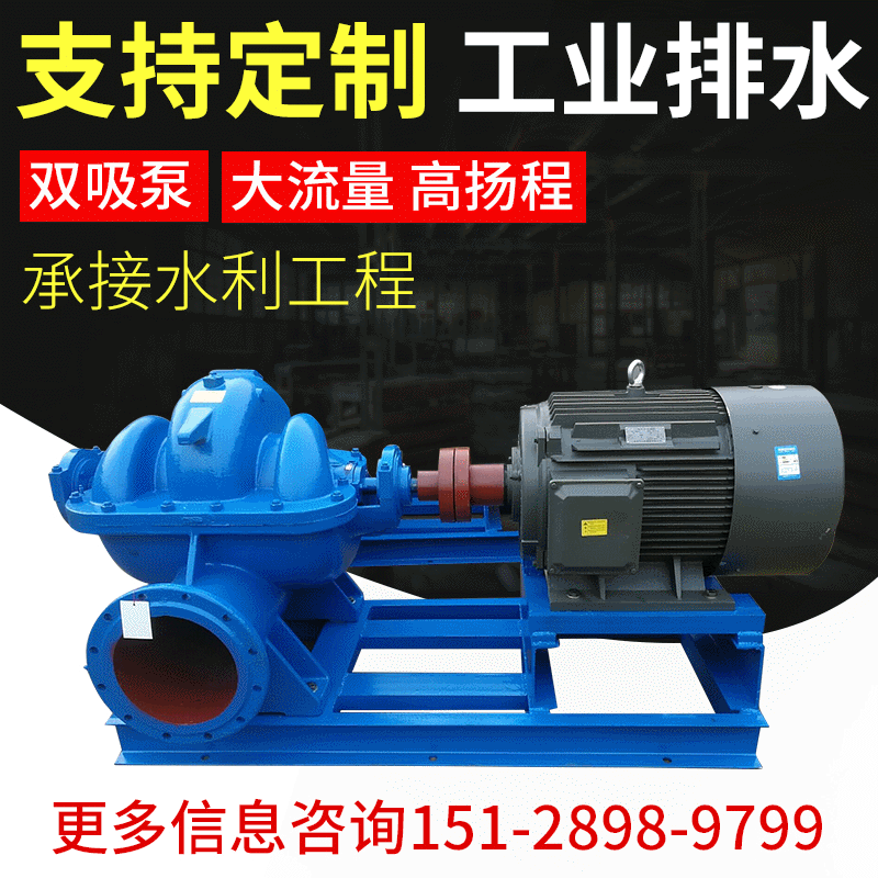 雙吸離心泵S雙吸臥式大流量單級(jí)離心泵蝸殼中開離心泵農(nóng)田灌溉泵