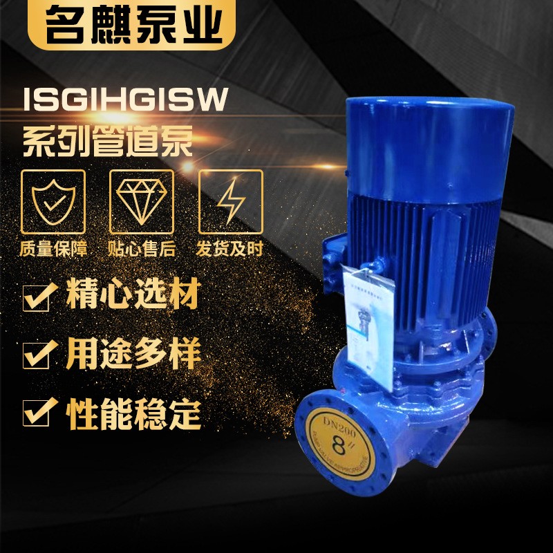 ISGIHGISW系列管道泵臥式防爆管道離心泵消防水泵相冷熱水循環(huán)泵