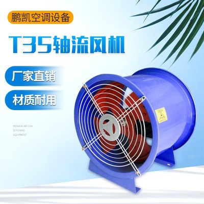 廠(chǎng)家直供T35軸流風(fēng)機(jī) 廠(chǎng)房養(yǎng)殖場(chǎng)通風(fēng)機(jī)低噪音管道式軸流風(fēng)機(jī)