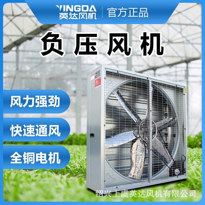 英達負壓風機大功率工業(yè)排風扇加厚防爆養(yǎng)殖畜牧通風排風換氣風機