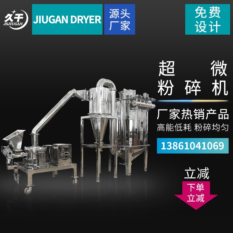 供應(yīng)咖啡粉超微粉碎機 蝦皮超微粉碎機 黨參粉碎設(shè)備