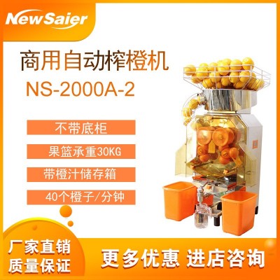 自動(dòng)橙子榨汁機(jī) 水果店鮮橙檸檬擠壓機(jī)設(shè)備 2000A-2