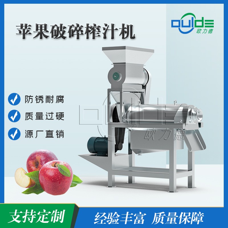 工業(yè)商用專用不銹鋼螺旋擠壓破碎廠家直銷蘋果破碎榨汁機(jī)