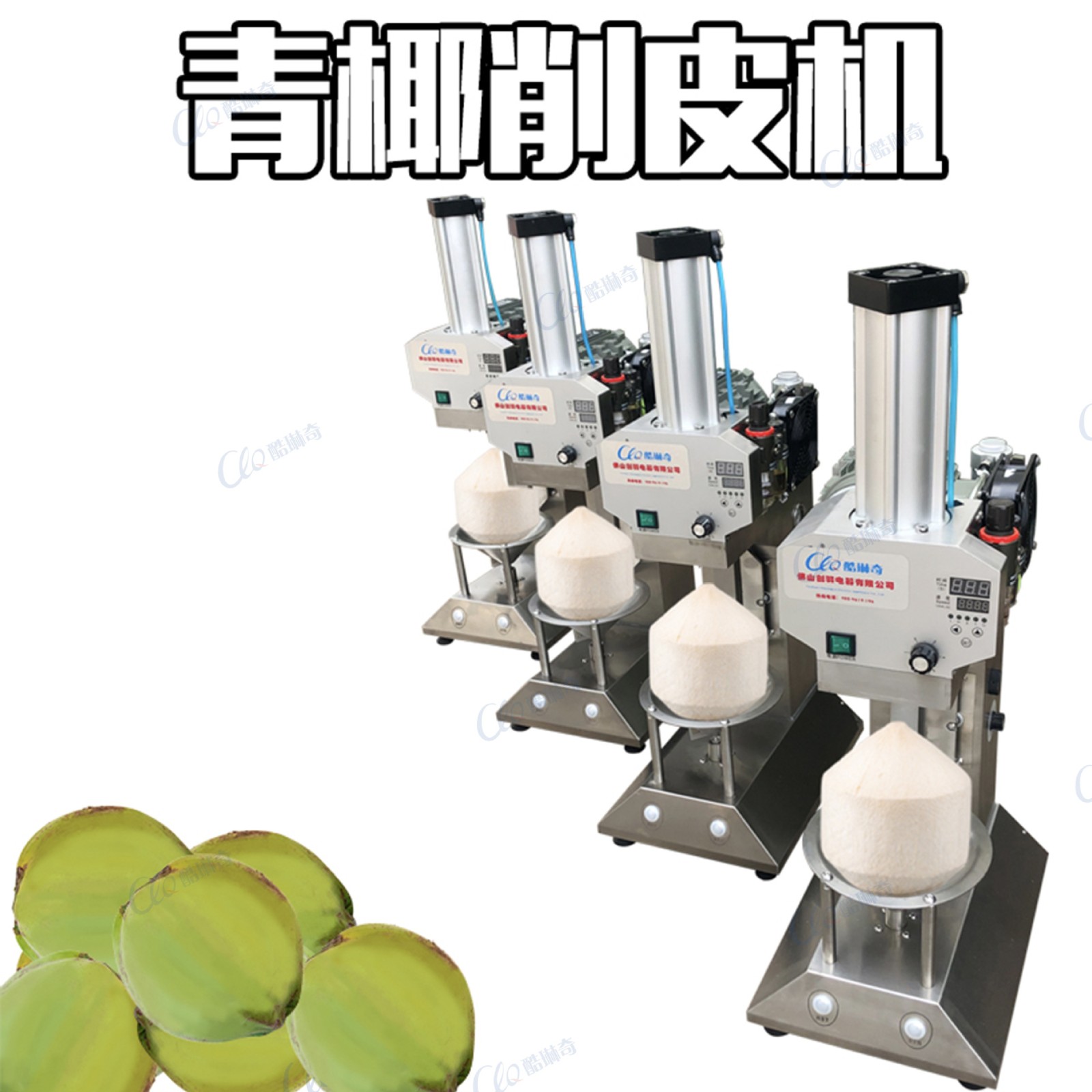 泰椰留水線伽工椰子削皮機(jī) 商用熱帶水果削青椰尖機(jī)全自動(dòng)削皮機(jī)