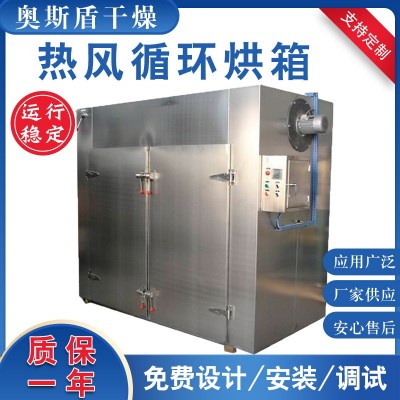 CT-C系列農(nóng)副產(chǎn)品果蔬烘干箱大型金銀花藥材烘干設(shè)備熱風(fēng)循環(huán)烘箱