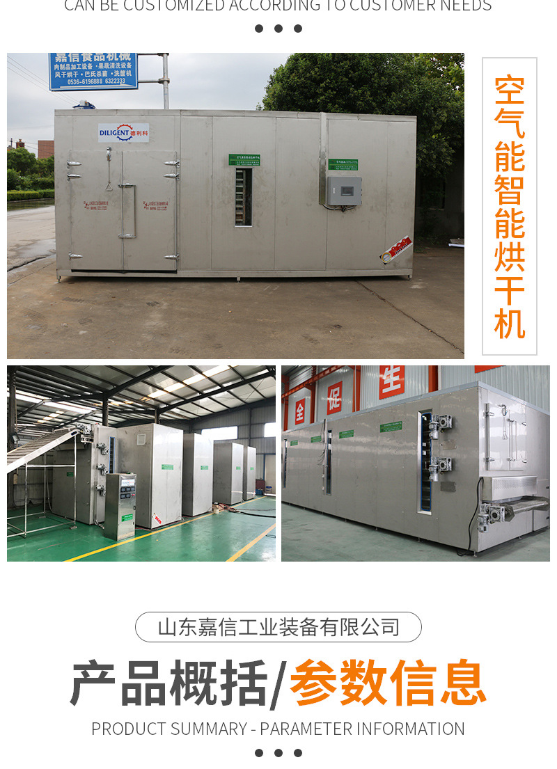 空氣能智能烘干機（套）_03.jpg