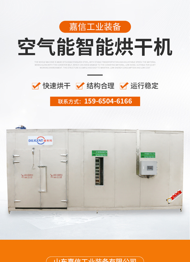 空氣能智能烘干機（套）_01.jpg