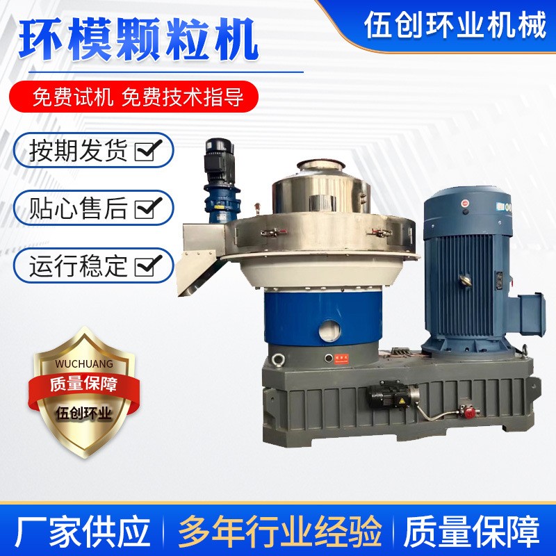 環(huán)模顆粒機 生物質(zhì)燃料顆粒機 木屑鋸末稻殼秸稈顆粒成型設備