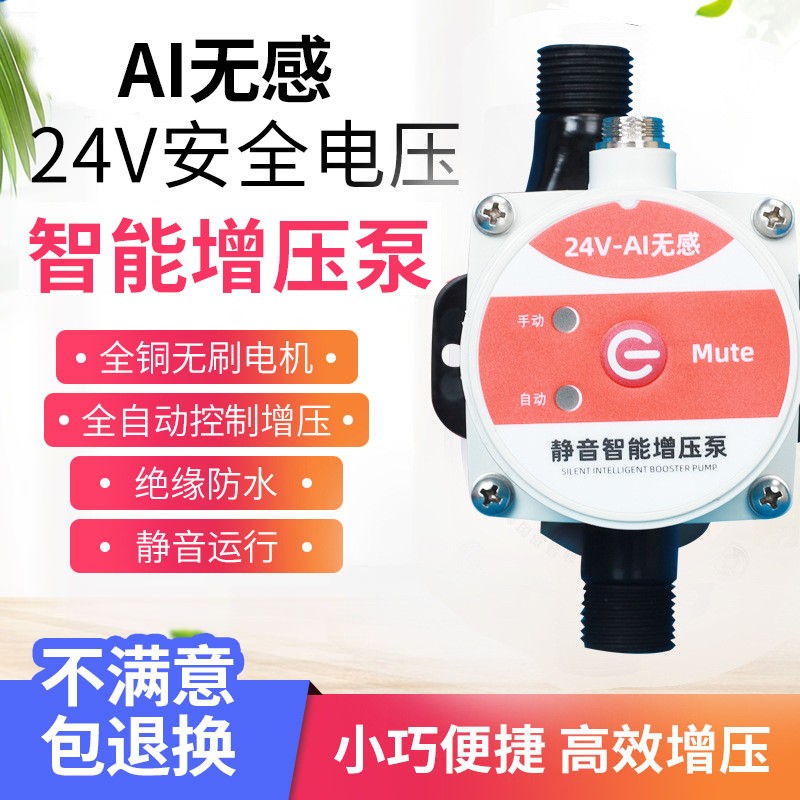 AI無感24V智能增壓泵 全自動(dòng)靜音直流增壓泵升級款塑料安全增壓泵