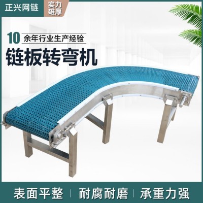 塑料鏈板轉彎機流水線食品級環(huán)形柔性鏈板輸送機飲料啤酒傳送機