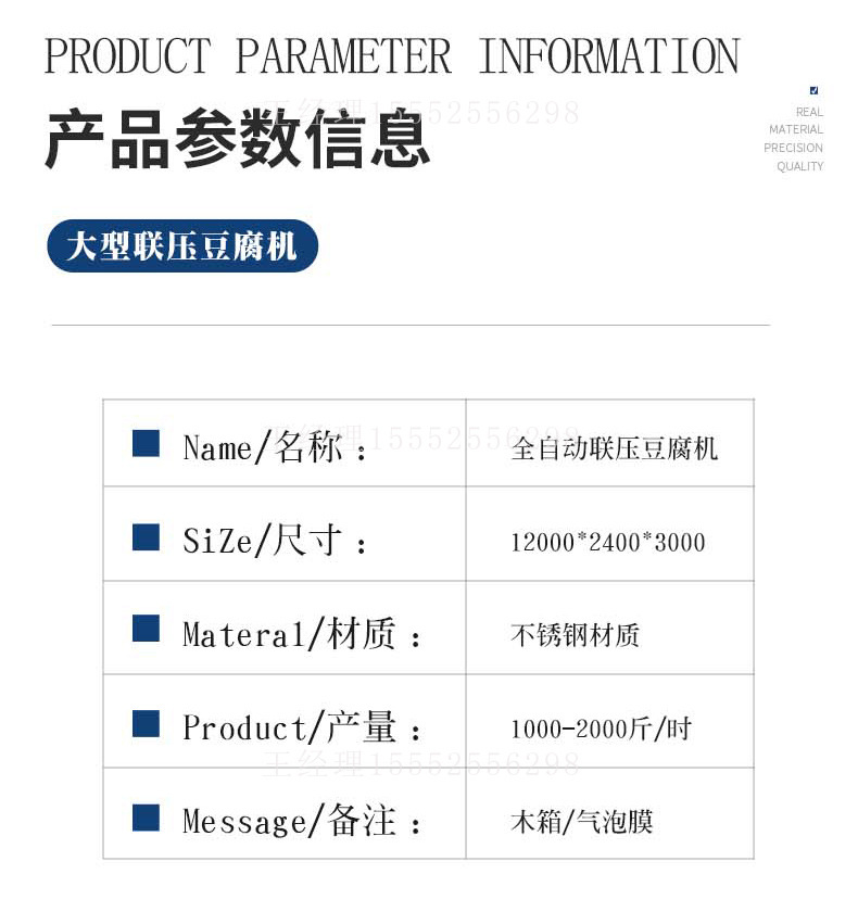 聯(lián)壓豆腐機_06.jpg