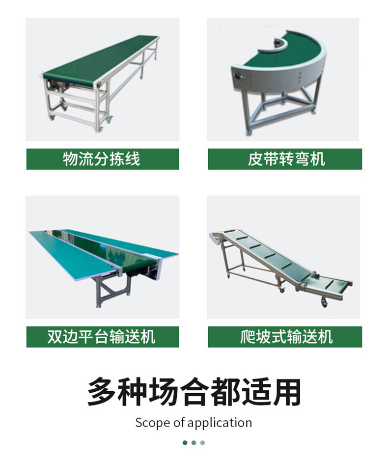 傳送帶小型