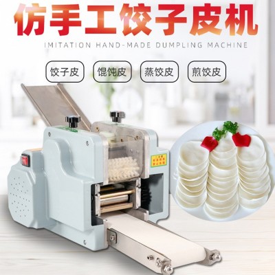 小型餃子皮機(jī) 燒賣餛飩皮機(jī) 自動包子皮水餃皮機(jī)新款搟皮機(jī)壓皮機(jī)