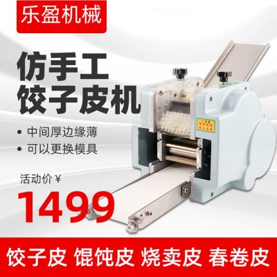 自動餃子皮機(jī) 小型水晶皮包子餃子皮餛飩搟皮機(jī)商用燒賣皮壓皮機(jī)