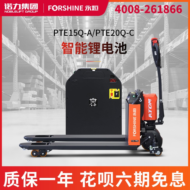諾力集團(tuán)|永烜電動(dòng)叉車2噸鋰電搬運(yùn)車OEMODM可做防爆