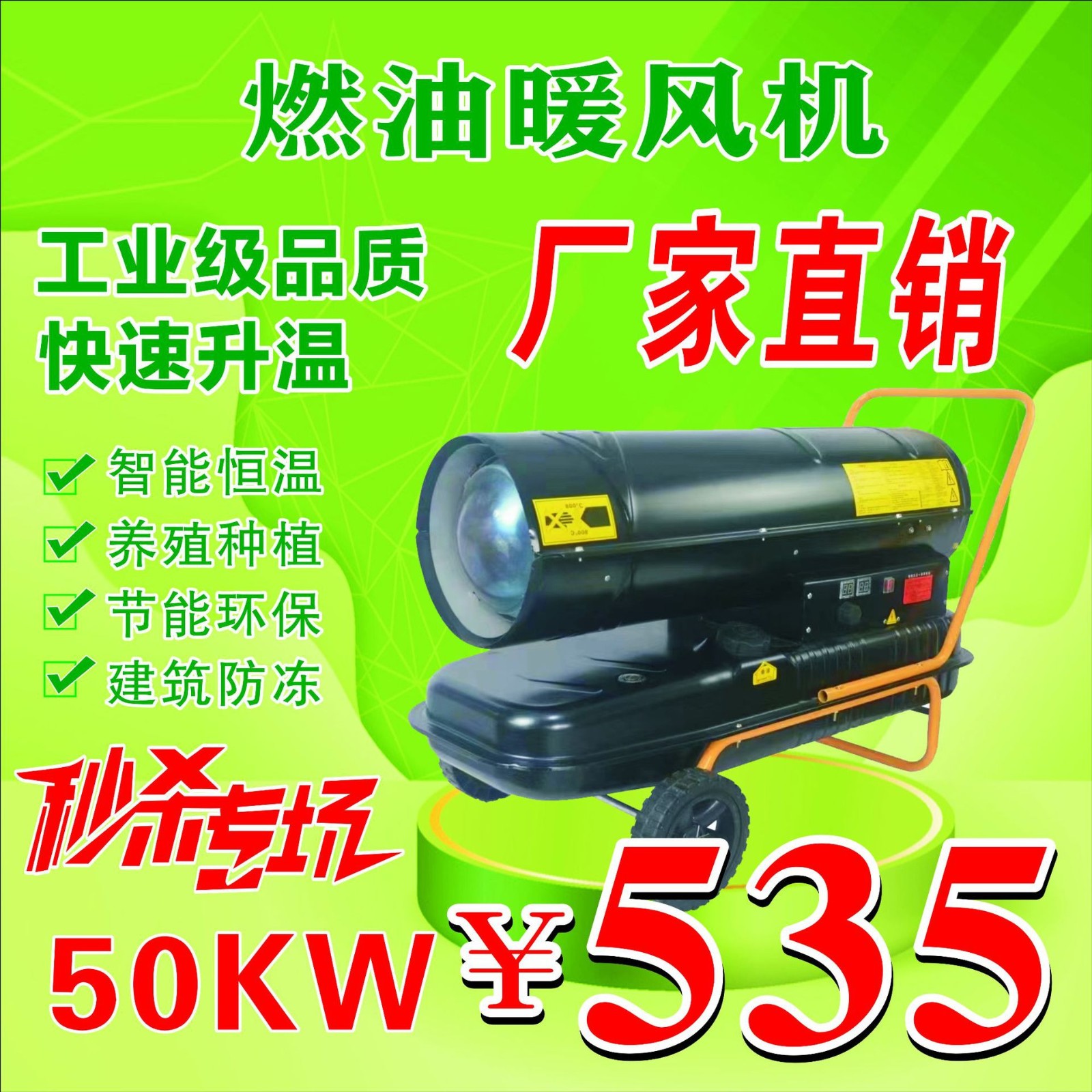 50kw工業(yè)燃油暖風機畜牧養(yǎng)殖大功率大棚車間取暖器熱風爐