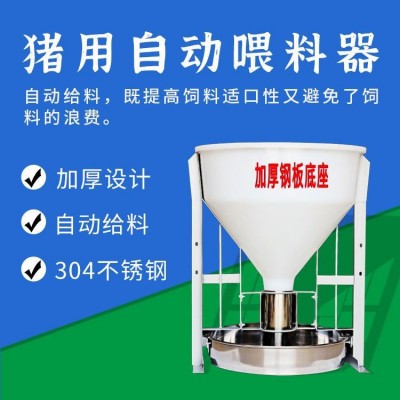 養(yǎng)豬設(shè)備干濕下料器育豬仔料槽自動(dòng)下料器不銹鋼底盤豬用采食槽
