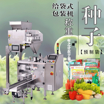 廠(chǎng)家現(xiàn)貨自動(dòng)點(diǎn)數(shù)計(jì)量早春季水稻 蔬菜 玉米給袋式顆粒種子包裝機(jī)