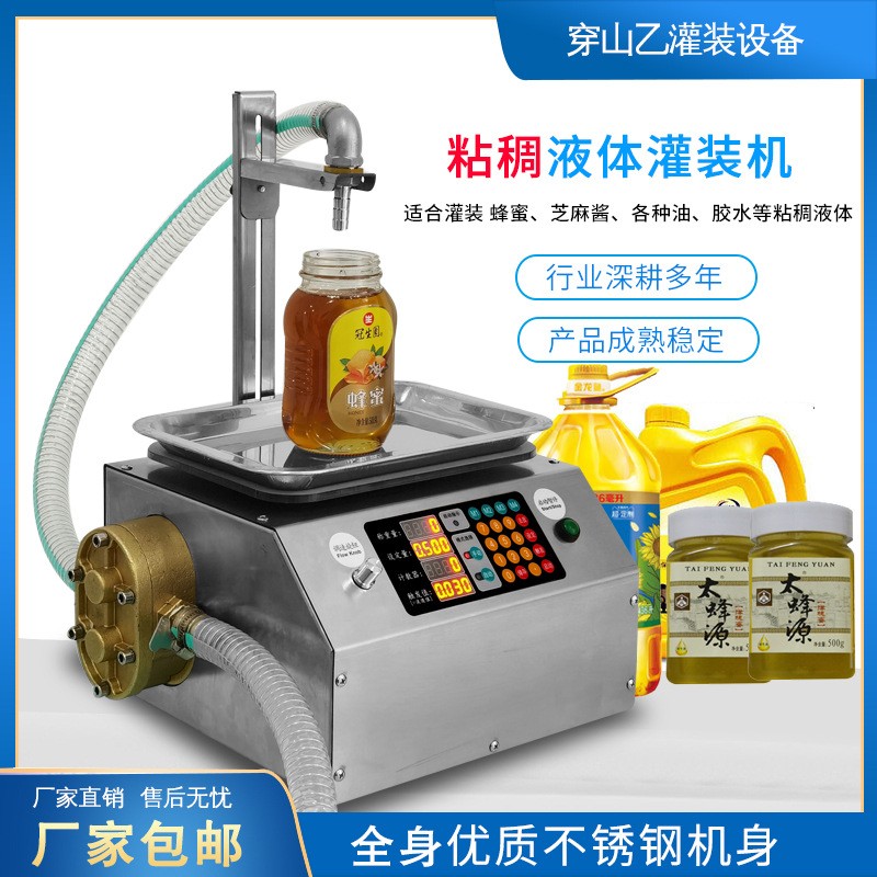 【穿山乙L15】蜂蜜芝麻醬食用油膠水粘稠液體 小型自動(dòng)分裝灌裝機(jī)