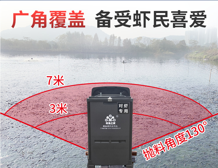 桂漁之家對蝦專用投料機詳情_12.png